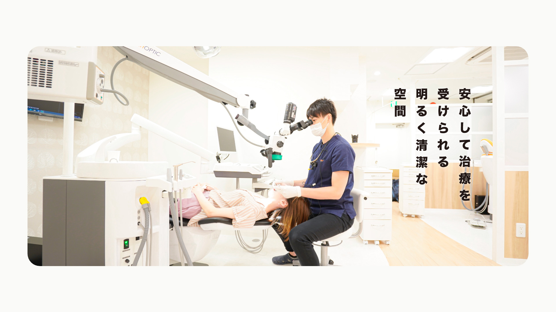 安心して治療を受けられる明るく清潔な空間