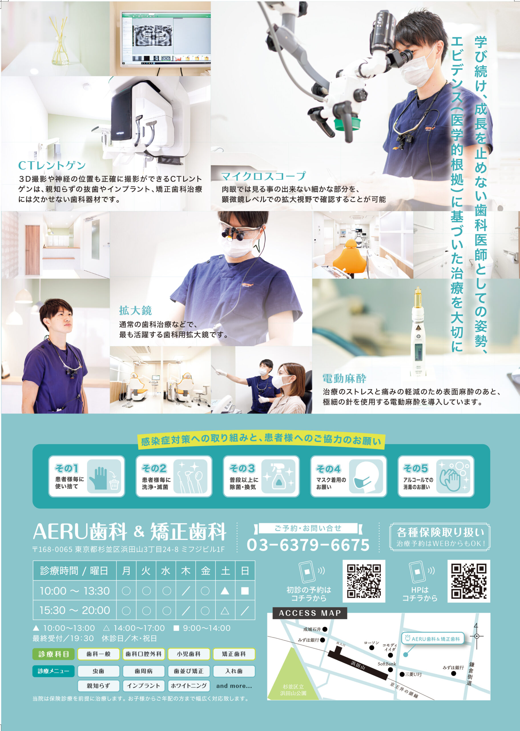 浜田山駅の歯医者 AERU歯科&矯正歯科